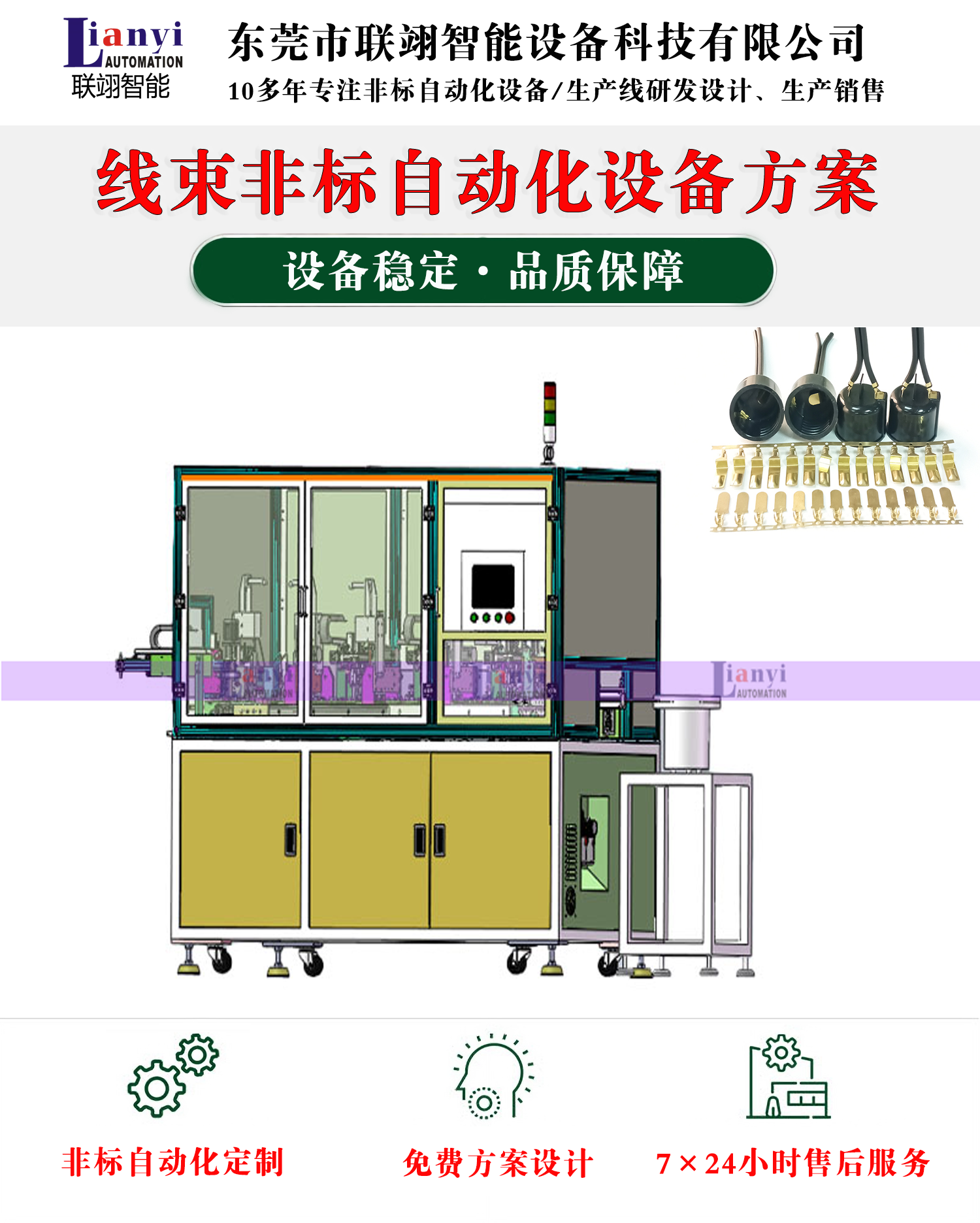 拉鉚自動化設備的工作原理、結構以及應用領域